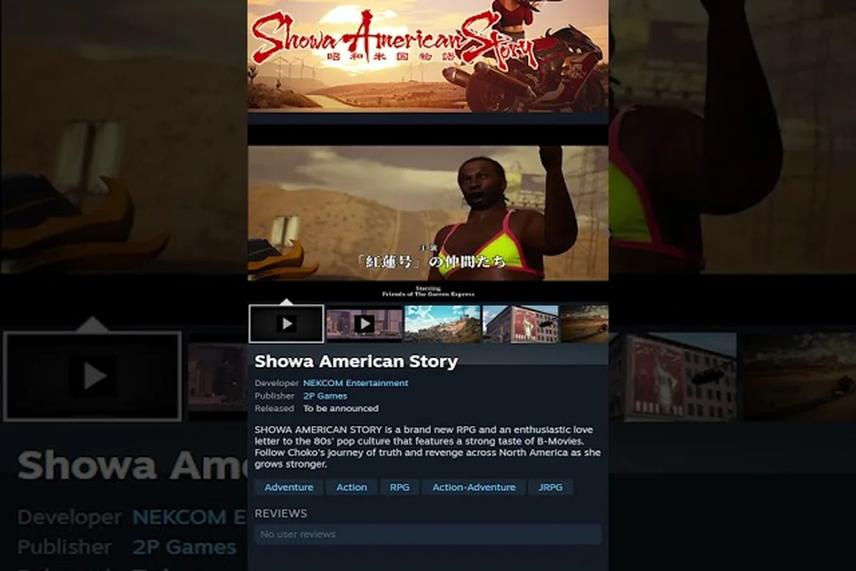 Showa American Storyはもう発売された?